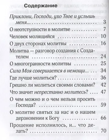 Книга О молитве (Андрей Ткачев) — 2