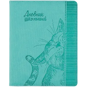 Дневник школьный Феникс+, "Кот"