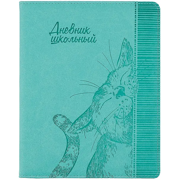 Дневник школьный «Кот», Феникс+ 2901315 — 1