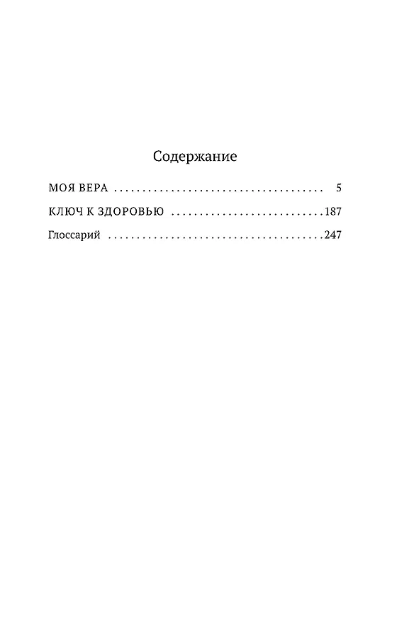 Книга Моя вера (Махатма Ганди) — 3
