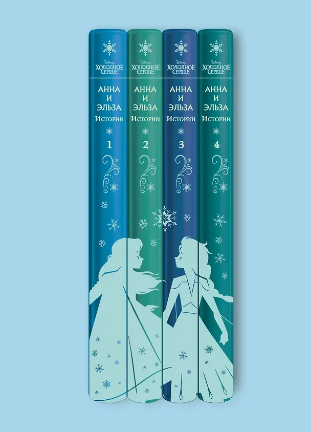 Книга Холодное сердце. Анна и Эльза. Истории. Книга 3 (сборник) (Эрика Дэвид) — 6