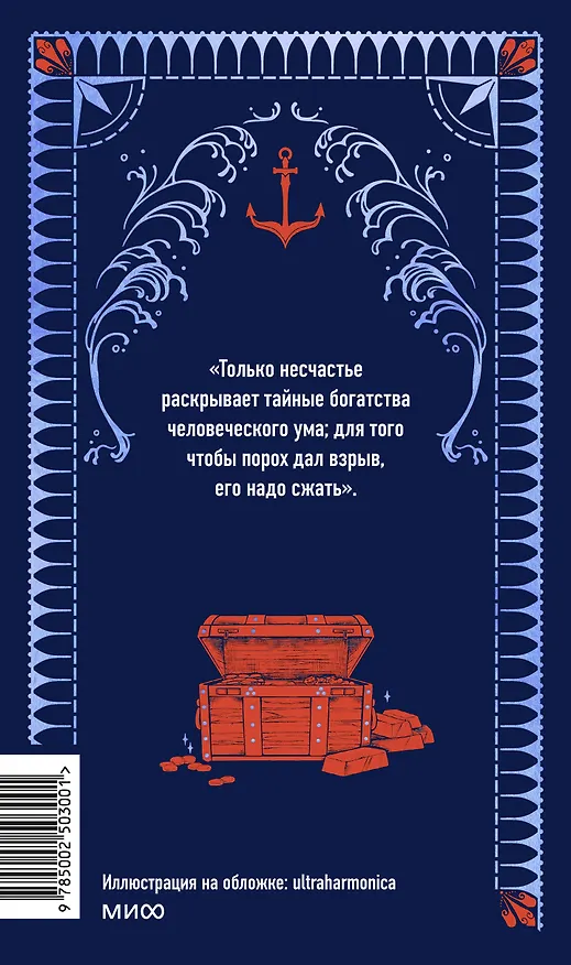 Книга Граф Монте-Кристо. Том 1. Вечные истории (Александр Дюма (отец)) — 2