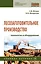 Лесозаготовительное производство: технологии и оборуд.: Уч.пос. — 2883712 — 1