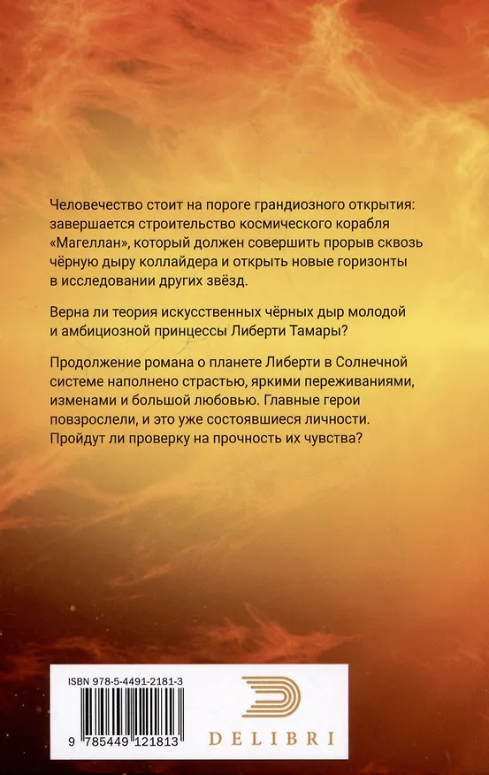 Книга Магеллан (Тайя Мария) — 2