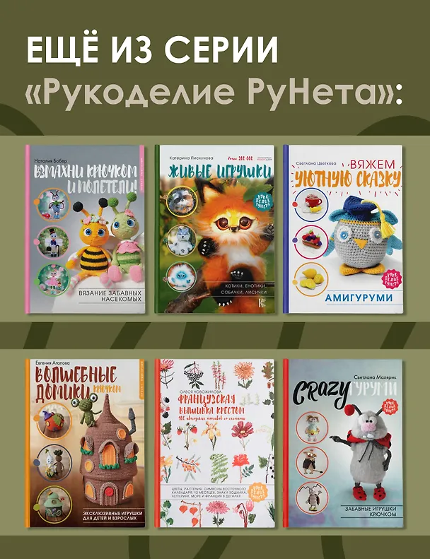 Книга LOVELYгуруми. Самые милые пары, вязанные крючком. Проект амигуруми (Вероника Харьковская) — 8
