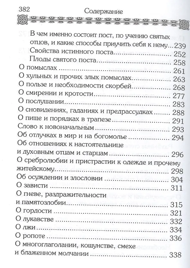 Книга Маргарит. Избранные душеспасительные изречения. () — 5
