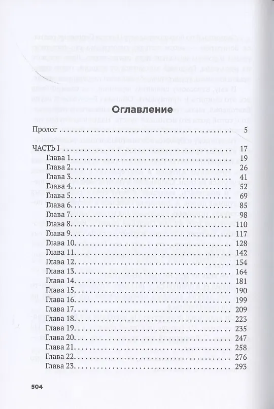 Книга Яма. Грустные истории (Елена Тодорова) — 2