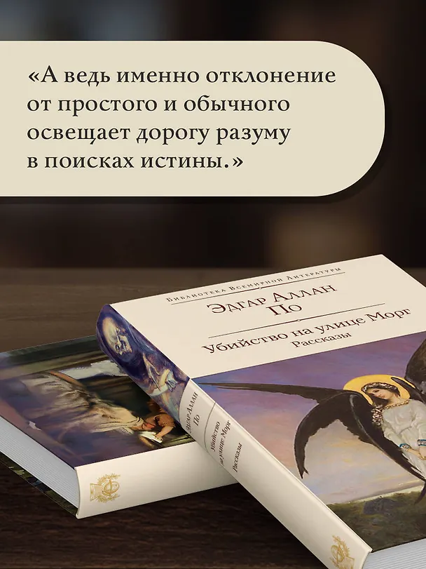 Книга Убийство на улице Морг. Рассказы (Эдгар По) — 8