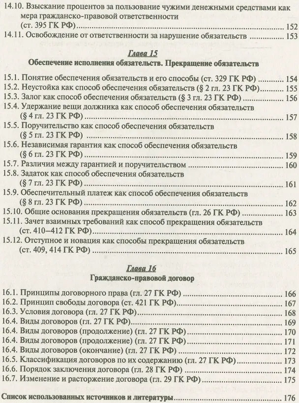 Книга Гражданское право в схемах. Общая часть : учебное пособие (Виктор Корякин) — 7