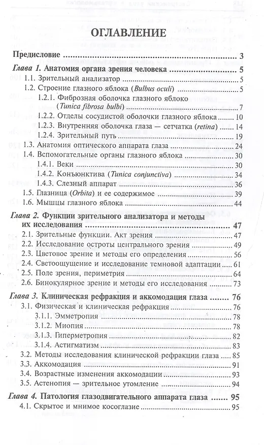 Книга Сестринский уход в офтальмологии: учеб.пособ.дп (Игорь Гайнутдинов, Элеонора Рубан) — 2