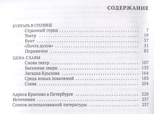 Книга Крылов в Петербурге (Аркадий Гордин) — 2