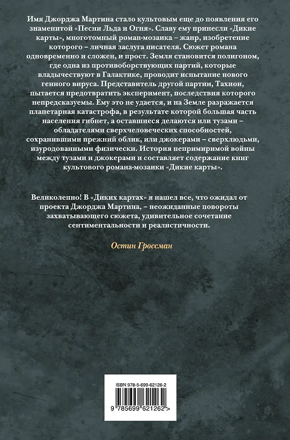 Книга Дикие карты (Роджер Желязны, Джордж Р.Р. Мартин) — 2