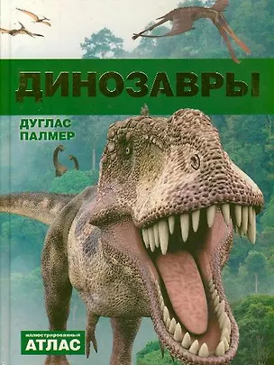 Книга Динозавры ()