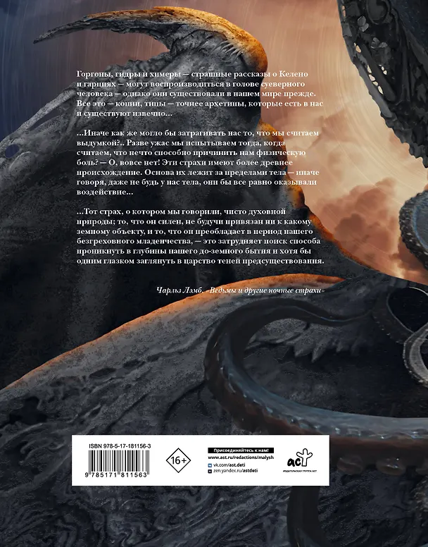 Книга Зов Ктулху (Говард Филлипс Лавкрафт) — 2