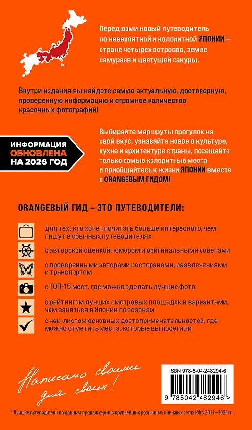 Япония: Токио, Осака, Киото, Камакура, Никко, Нара, Миядзима: путеводитель. 4-е изд., испр. и доп. 3171799 — 2
