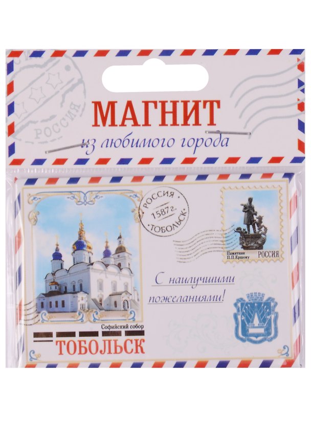 ГС Магнит-письмо Тобольск (1275104) 2594772 — 1