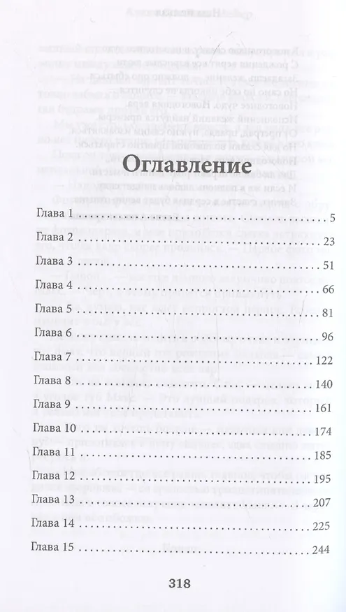 Книга Нам нельзя (Лана Мейер, Алекс Д.) — 3