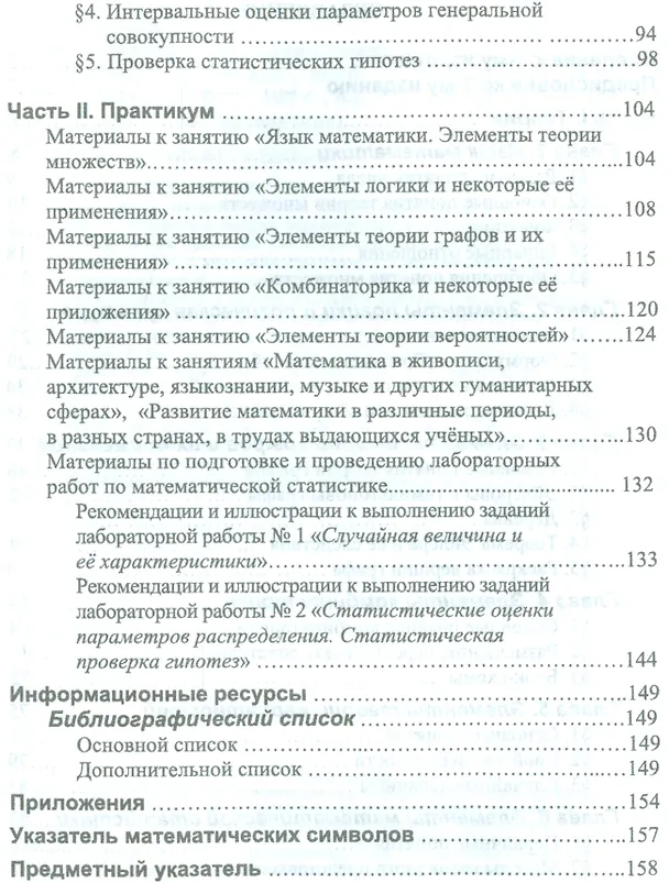 Книга Математика в социогуманитарной сфере. Уч. пособие, 2-е изд., испр. (Вячеслав Попов) — 3