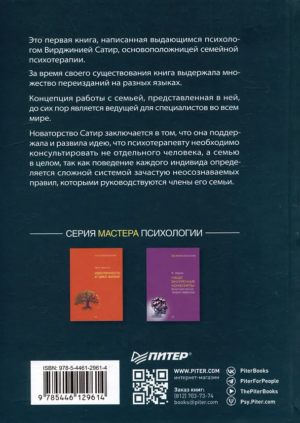 Книга Психотерапия семьи (Вирджиния Сатир) — 10