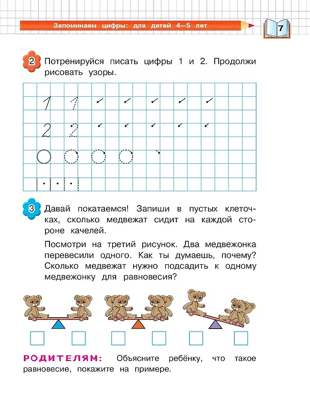 Книга Запоминаем цифры: для детей 4-5 лет (Елена Пьянкова, Наталья Володина) — 15