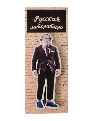 Сувенирный магнит Русский писатель Толстой (РпТ1) 3111814