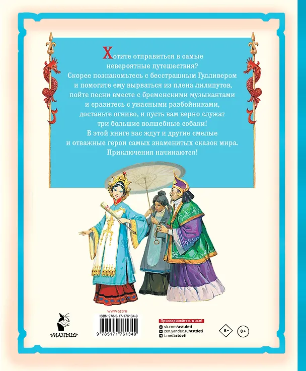 Книга Гулливер в стране лилипутов и другие сказки (Джонатан Свифт) — 2