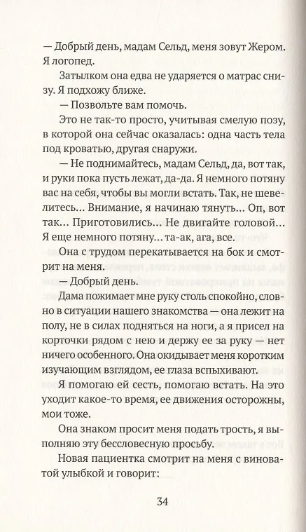 Книга Благодарность (Дельфина де Виган) — 4