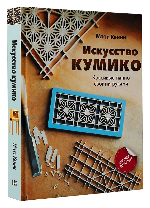 Книга Искусство кумико: красивые панно своими руками (Мэтт Кенни) — 4