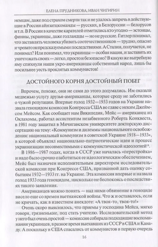Книга Мифология "Голодомора" (Елена Прудникова) — 2