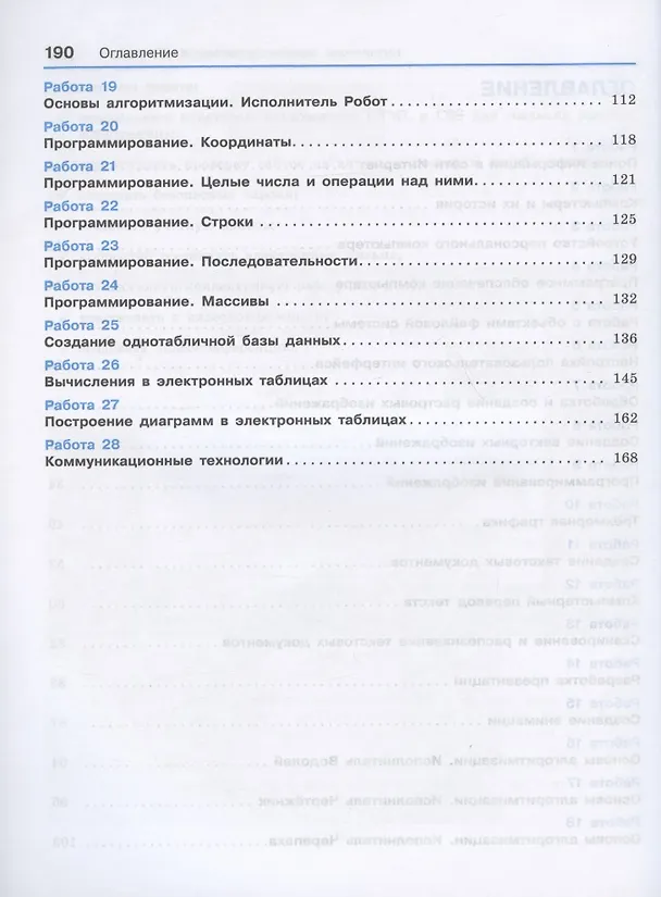 Книга Информатика 7-9 класс. Компьютерный практикум. 2-е издание (Анна Босова, Людмила Босова) — 3