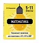Математика. 5-11 классы. Карманный справочник для подготовки к ЕГЭ, ОГЭ и ВПР — 3097591 — 3