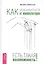 Как избавиться от манипуляторов. Есть такая возможность — 2515976 — 1