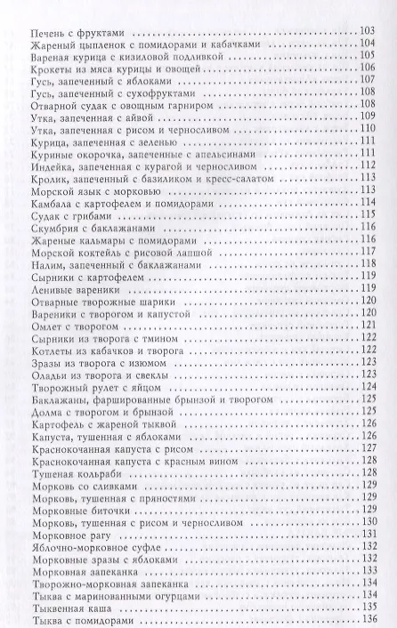 Книга Кулинарные рецепты для здоровья и красоты. (Елена Бойко) — 5