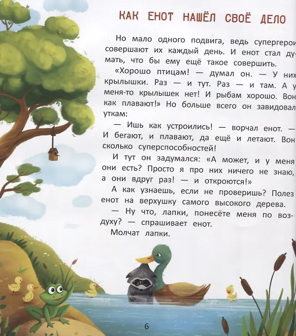 Книга Как стать супергероем (Елена Ульева) — 3