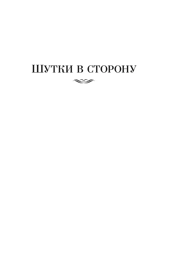 Книга Запах денег (Джеймс Хедли Чейз) — 20