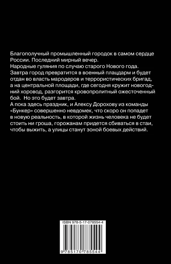 Книга Полигон смерти (Леонид Пучков, Лев Пучков) — 2