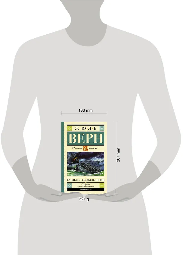Книга Юные путешественники (Жюль Габриэль Верн) — 7