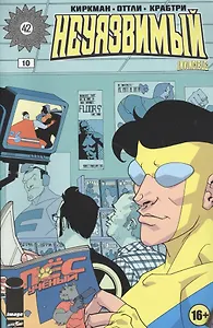 Неуязвимый. Часть 10