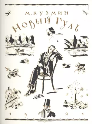 Новый Гуль (1924) — 2477404 — 1