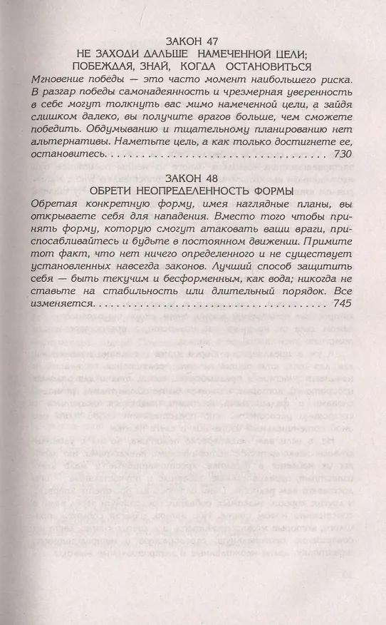 Книга 48 законов власти (Роберт Грин) — 14