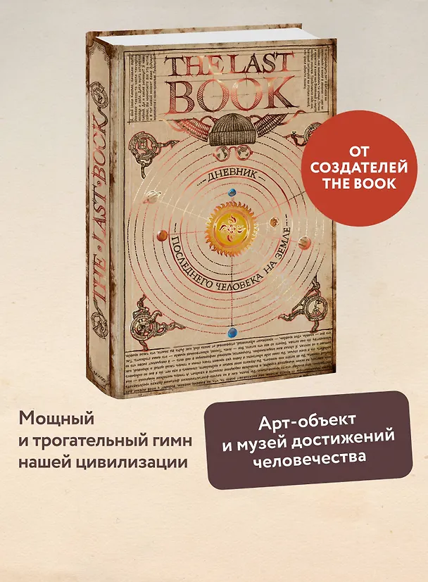 Книга The Last Book. Дневник последнего человека на Земле (Ной Каплан) — 9