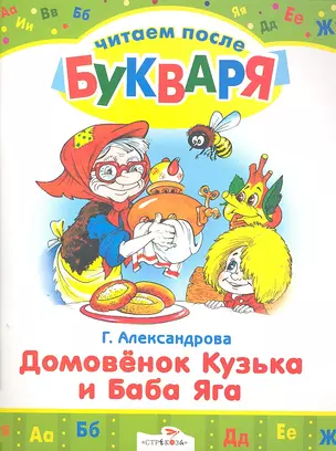 Домовенок Кузька и Баба Яга — 2305465 — 1