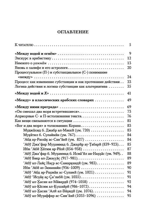 Книга Слово и смысл (Андрей Смирнов) — 3