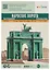 Сборная модель из картона Нарвские ворота 1/180 358 — 319237 — 1