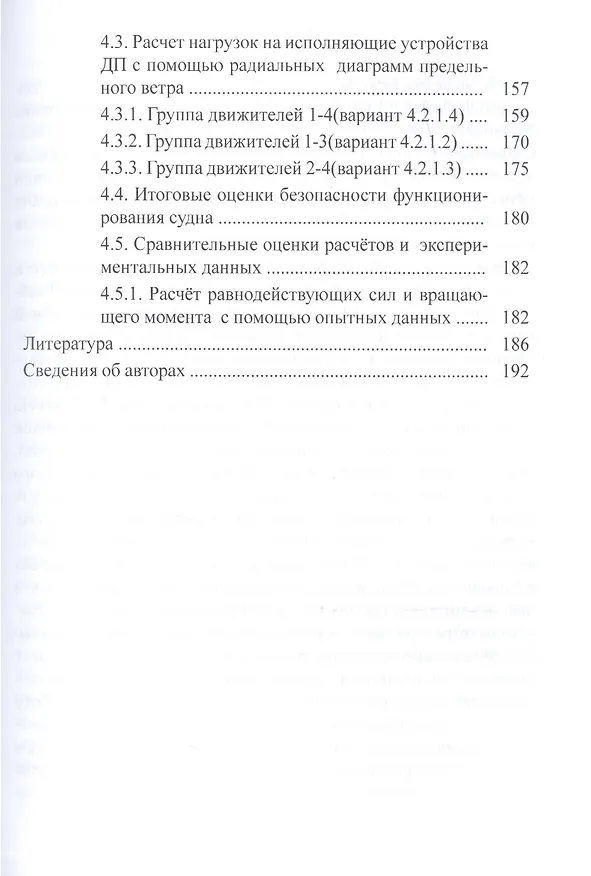 Книга Положение по расследованиюклассификации и учету транс.проишест.на внутр.путях РФ () — 4