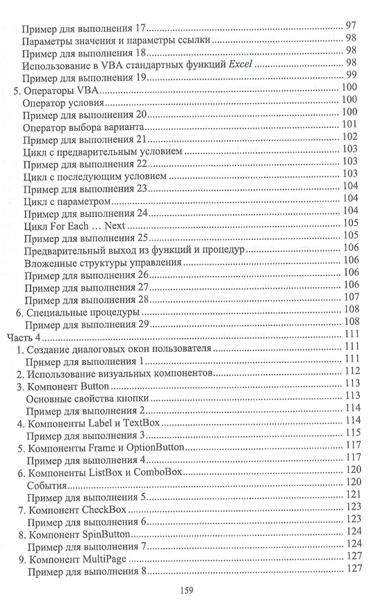 Книга Методы MS EXCEL для решения инженерных задач. Учебное пособие () — 5