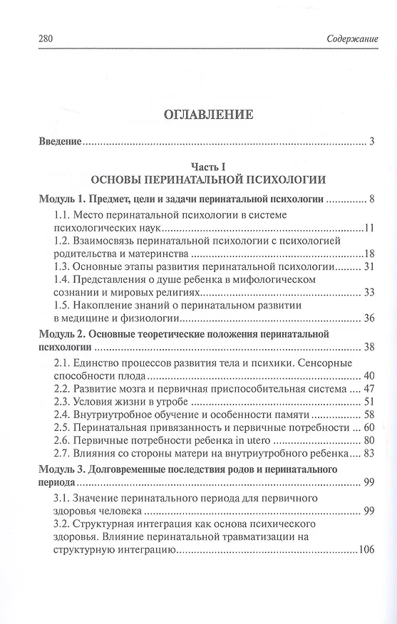 Книга Перинатальная психология. Психология беременности и родов. (Елена Могилевская) — 3