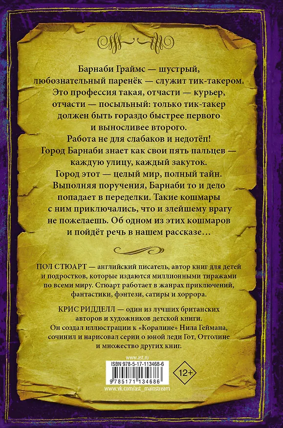 Книга Барнаби Граймс. Проклятие ночного волка (Пол Стюарт, Крис Ридделл) — 2