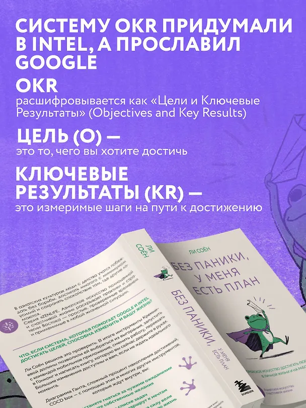 Книга Без паники, у меня есть план. Корейское искусство достигать любых целей в личной жизни и на работе (Соён Ли) — 7