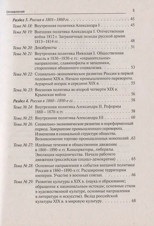 Книга ЕГЭ. История. 10-11 классы. Тематические задания высокого уровня сложности. Учебно-методическое пособие (Роман Пазин) — 4